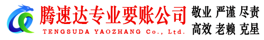 锡山清债公司
